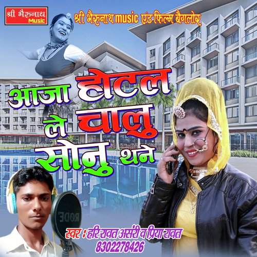 Aaja Hotal Le Chalu Sonu Thne