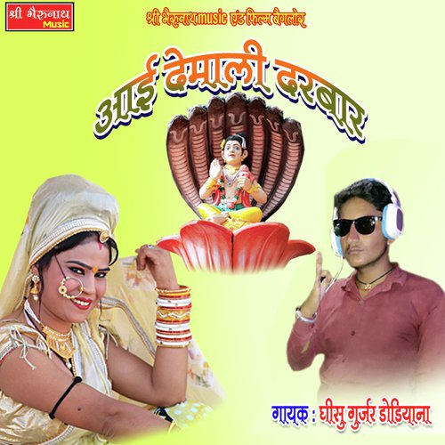 Aai Demali Darbar