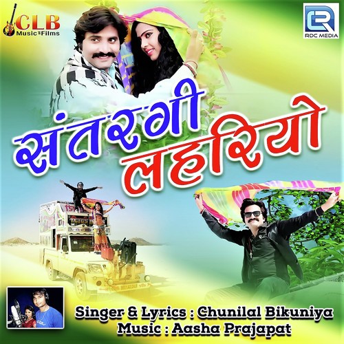 Satrangi Laheriyo