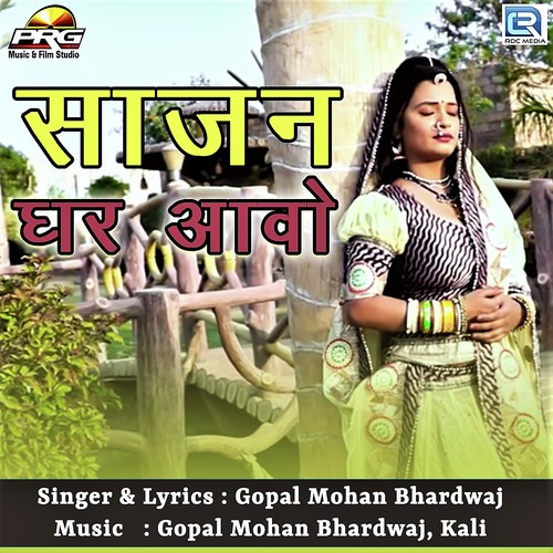 Sajan Ghar Aavo