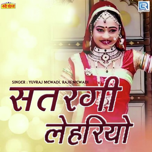 Satrangi Lahriyo