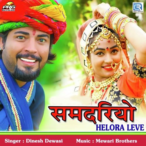 Samdariyo Helora Leve Part - 2