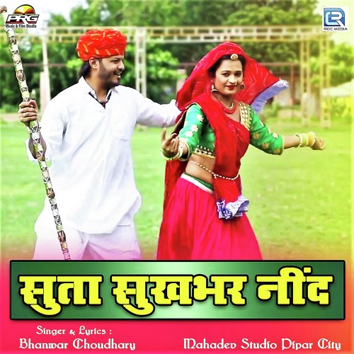 Suta Sukhbhar Nind