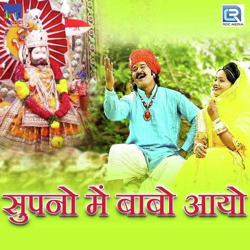 Supna Mein Babo Aayo