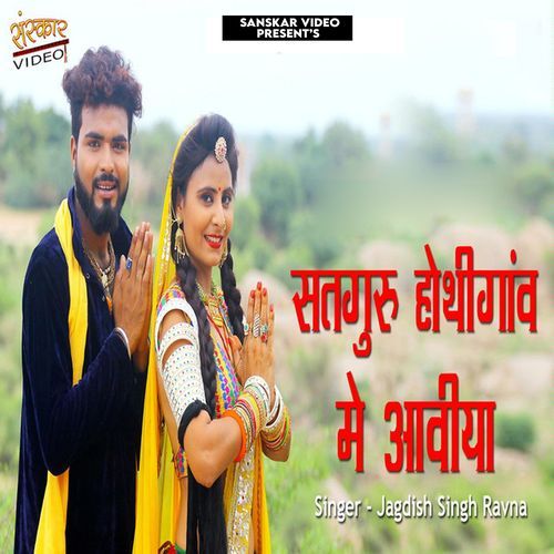 Satguru Hotigav Me Aviya