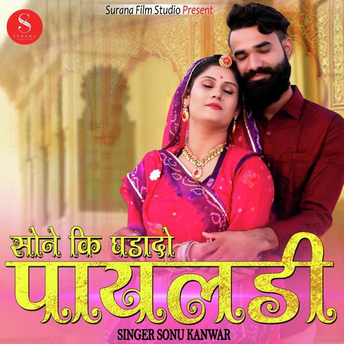 Sone Ki Ghadado Payaldi