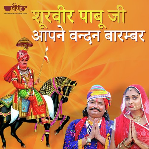 Surveer Pabu Ji Aapne Vandan Barambar