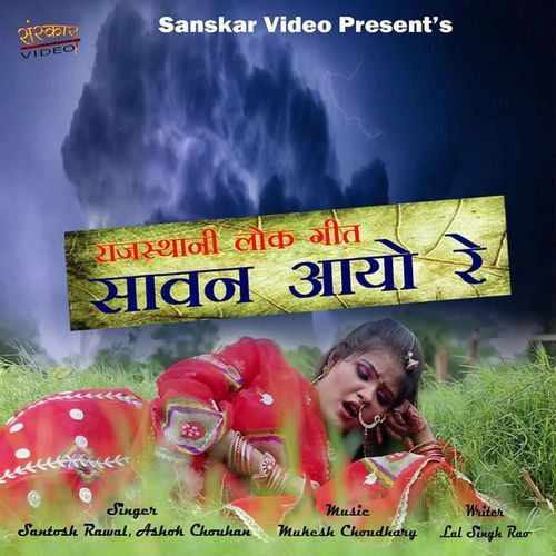 Sawan Aayo Re