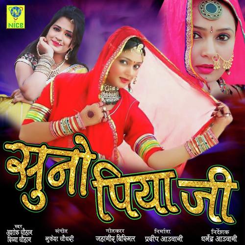 Suno Piya Ji