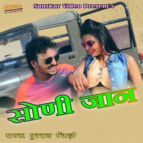 Soani Jaan