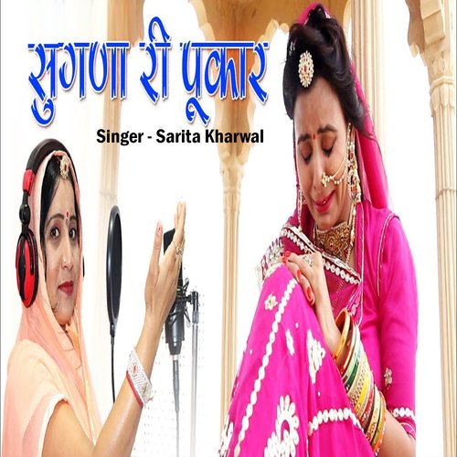 Sugna Ri Pukar