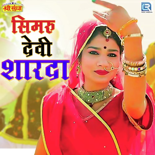 Simru Devi Sharda