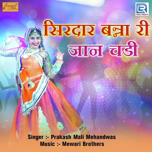 Sirdar Banna Ri Jaan Chadi