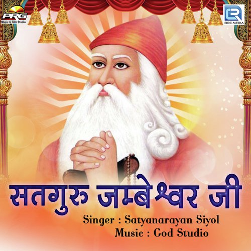 Satguru Jambheshwar Ji