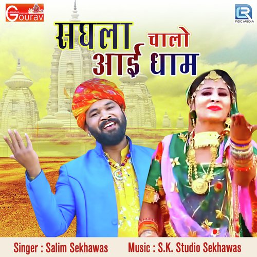Saghala Chalo Aai Dham