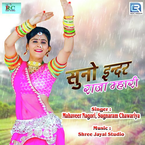 Suno Inder Raja Mhari