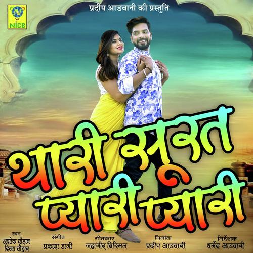 Surat Pyari Pyari