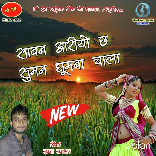 Sawan Aayo Hits