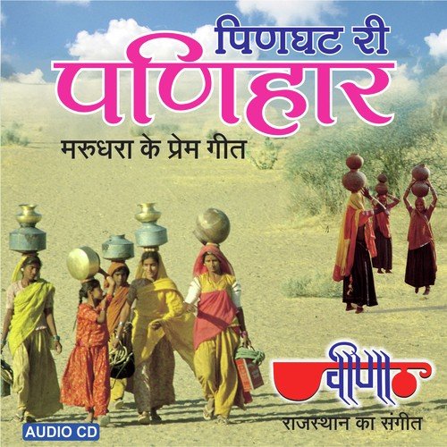 Sawan Ra Suvatia Raj (From "Pinghat Ri Panihaar")