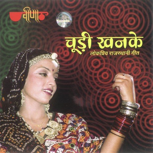 Sawan Aayo Re (From "Chudi Khanke")