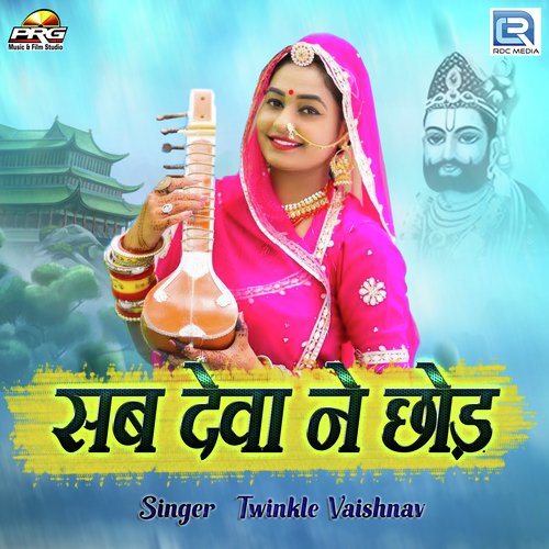 Sab Deva Ne Chhod