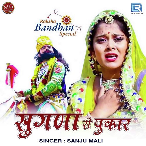 Sugna Ri Pukar