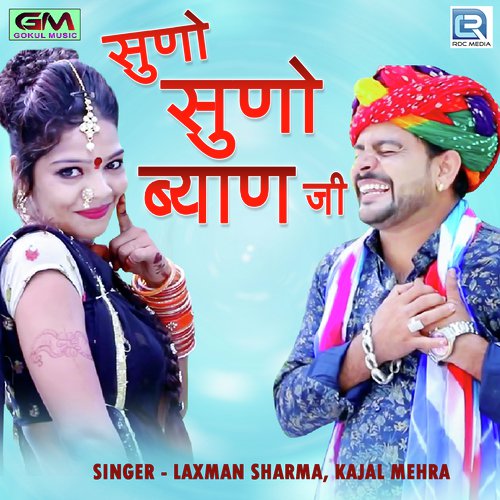 Suno Suno Byan Ji