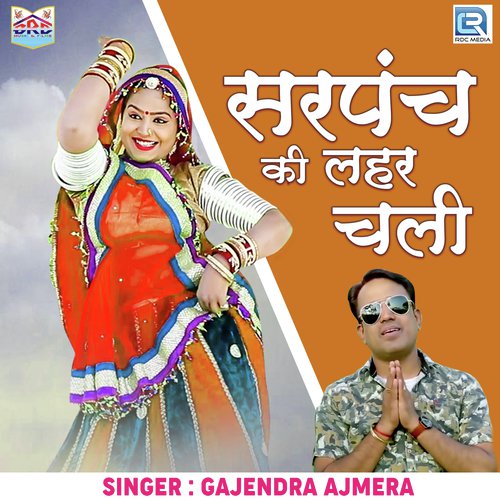 Sarpanch Ki Lehar Chali