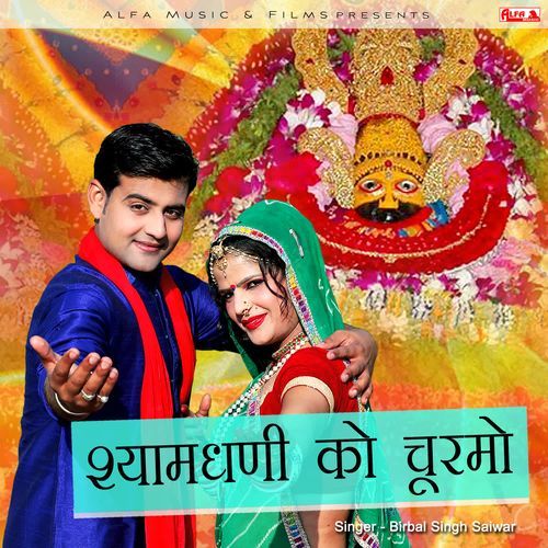 Shyamdhani Ko Churmo