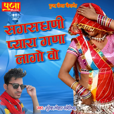 Sagsaghani Pyara Gan Lage Vo
