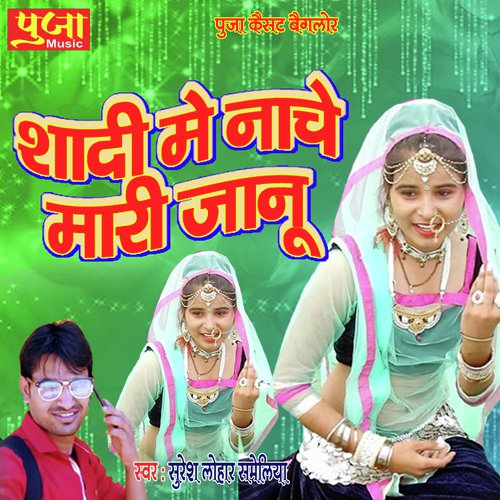 Shadi Mein Nache Mari Janu