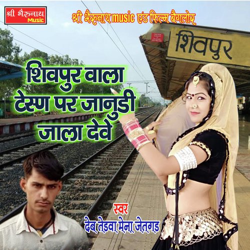 Shiv Pur Wala Station