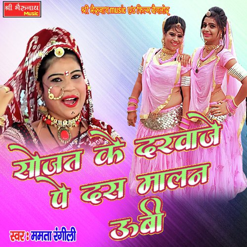 Sojat Ke Darbaje Pe Malan Ubi