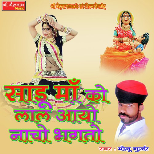 Sadu Maa Ko Lal Aayo Nache Bhakta