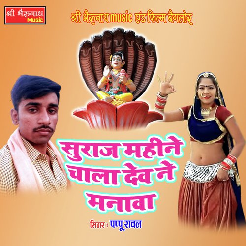 Suraaj Mahine Chala Dev