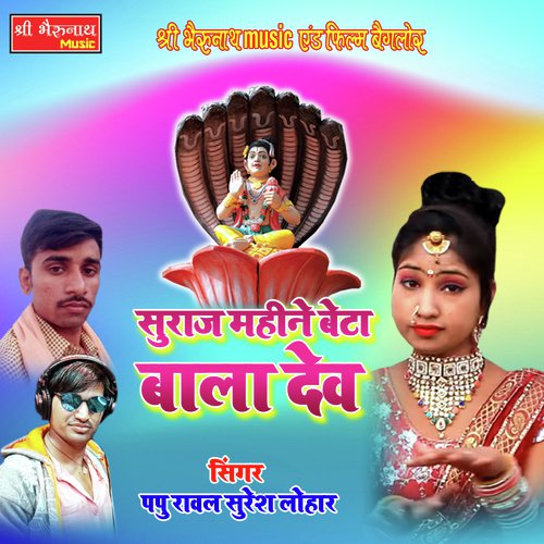 Suraaj Mahine Beta