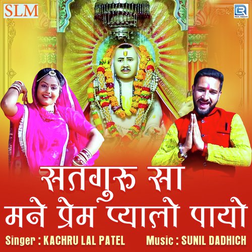 Satguru Sa Mane Prem Pyalo Payo