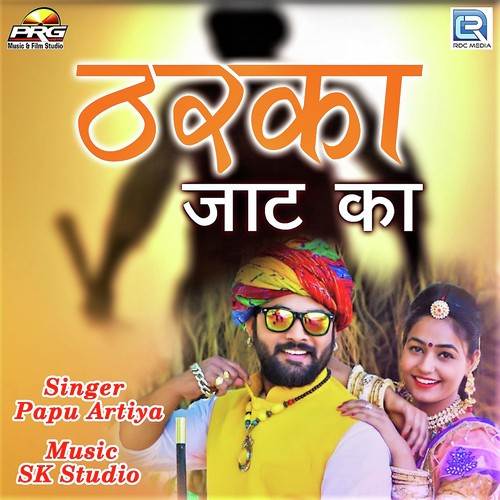 Tharka Jaat Ka
