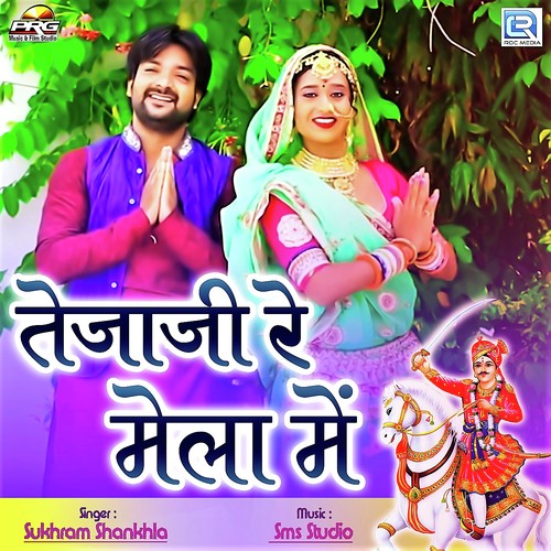 Tejaji Re Mela Mein