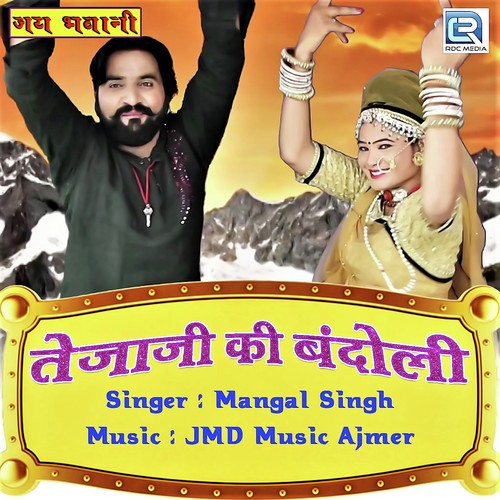 Tejaji Ki Bandoli