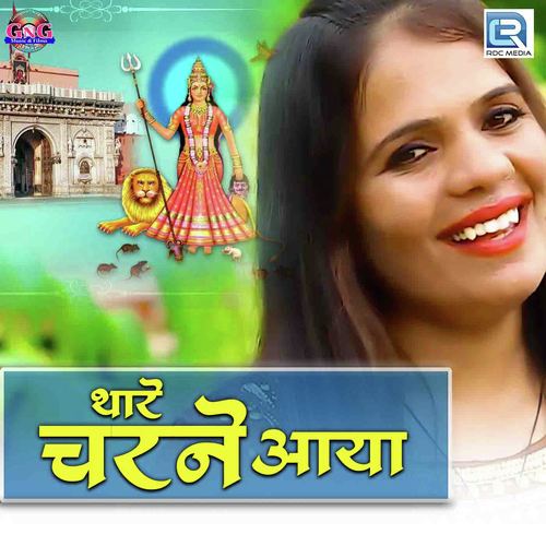Thare Charne Aaya