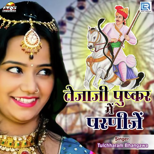Tejaji Pushkar Me Parnije