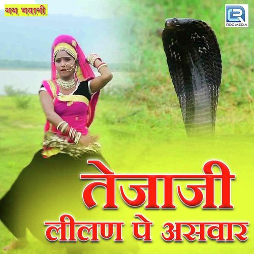 Tejaji Lilan Pe Aswar