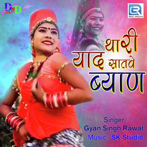 Thari Yaad Satave Byan