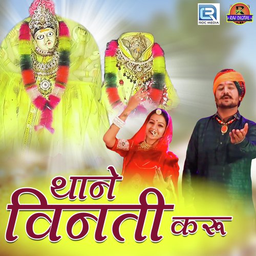 Thane Vinati Karu