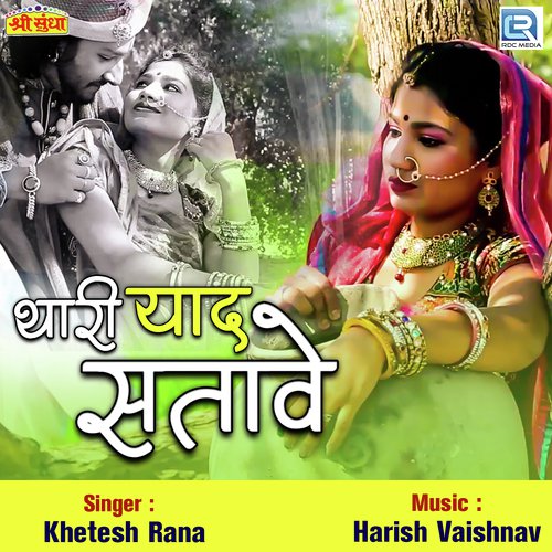 Thari Yaad Satave