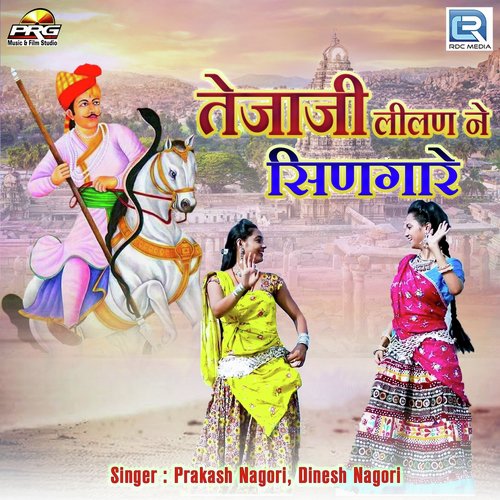 Tejaji Lilan Ne Singare