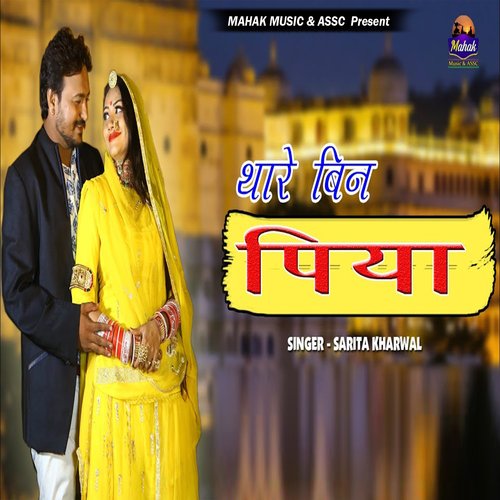 Thare Bin Piya