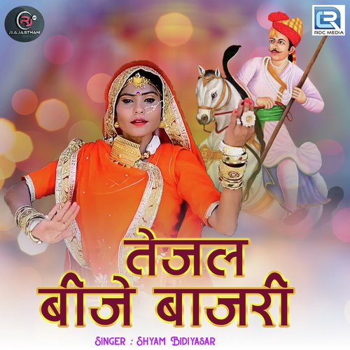 Tejal Bije Bajari