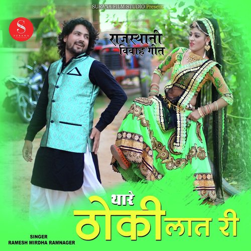 Thare Thoki Laat Ri